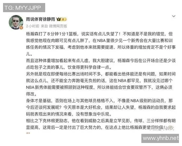 徐静雨：杨瀚森彻底凉凉 体重失控最不应该发生 一切都是咎由自取
