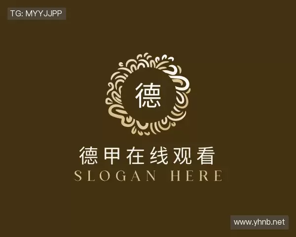 知道德甲在线观看